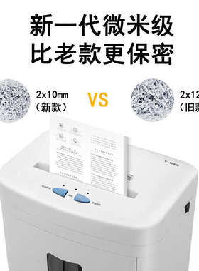 c级-5密20l办公碎张粉碎机颗粒状大容量8388保密一次科中型碎纸机