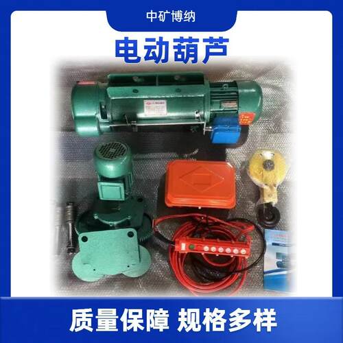 钢丝绳电动葫芦 矿用化工用HB型1-40吨80V运行固定式 防爆