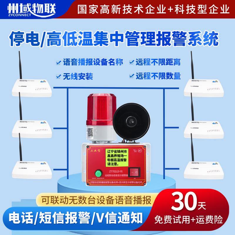 停电报警器220V380V养殖鱼塘水族三相断来电缺相手机电话短信提醒