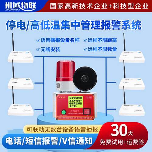 停电报警器220V380V养殖鱼塘水族三相断来电缺相手机电话短信提醒