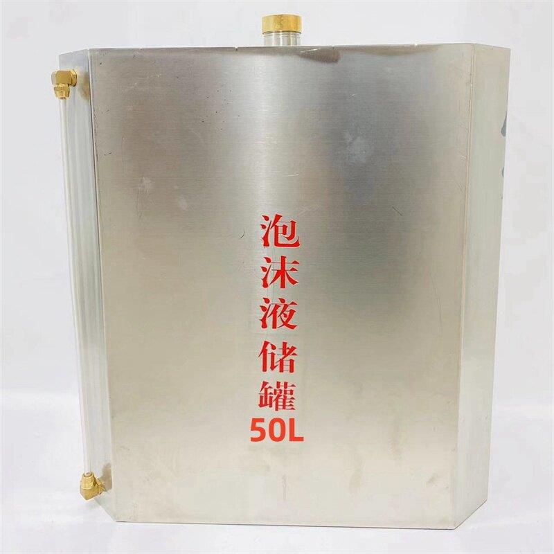 泡沫液储罐30升40升45升50升泡沫储液罐隧道不锈钢箱水成膜药剂箱