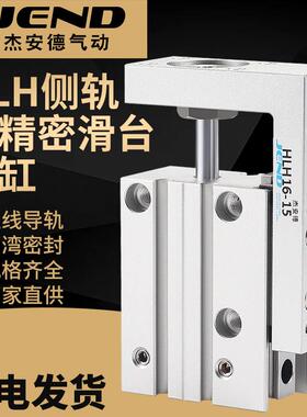 HLH6侧轨型10精密16滑台20气缸10S/15S/20S/30S/40S/50S替亚德客