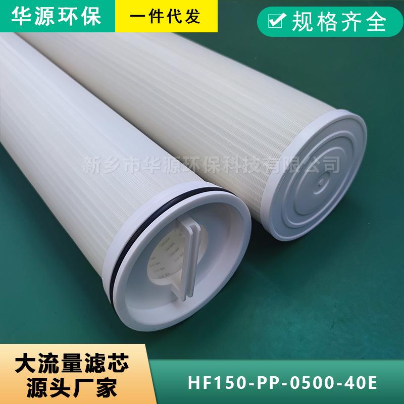 大流量折叠滤芯HF150-PP-0500-40E保安过滤器大通量水滤芯优惠价