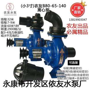 农友B80 小3寸 扬程32m 140 离心泵拖泵水泵农用灌溉 125
