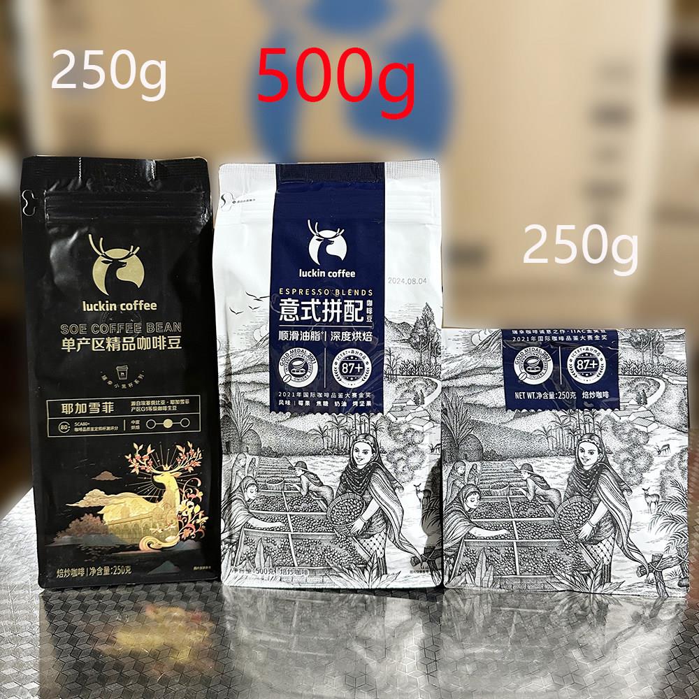 瑞幸意大利混合咖啡豆瑞幸咖啡粉咖啡豆