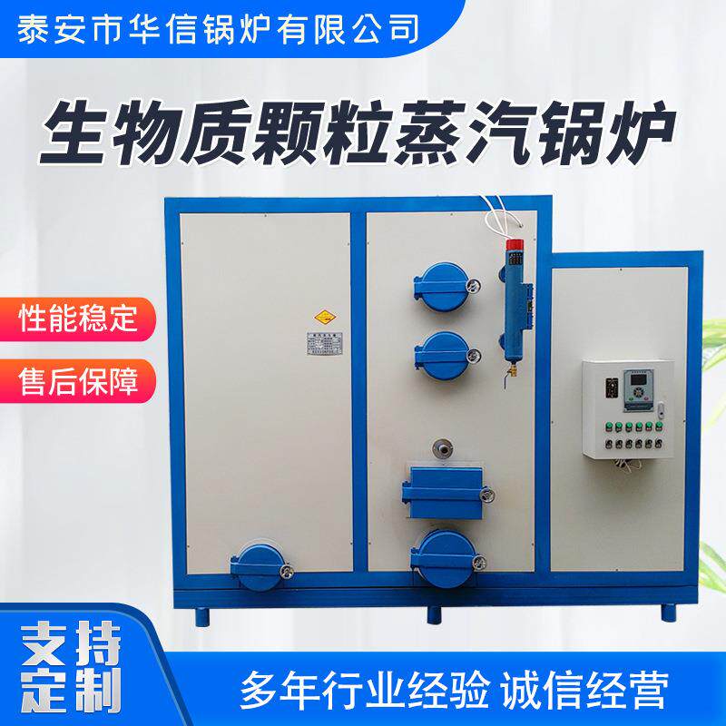 货源出售蒸汽发生器全自动采取烧水生物颗粒蒸汽锅炉