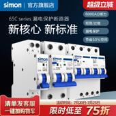 西蒙65C漏电保护器家用电闸空开 关63A过载保护断路器漏 带漏电开