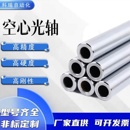 45#钢直线光轴镀铬空心管活塞杆空心轴传动轴光轴导向轴加工铣