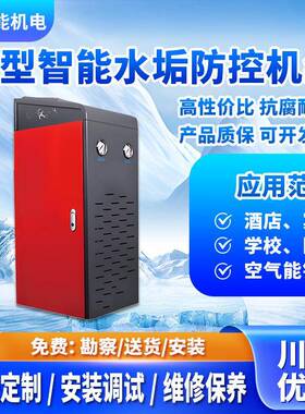 酒店宾馆微型智能阻垢机器太阳能空气能热水工程除水垢防控机组