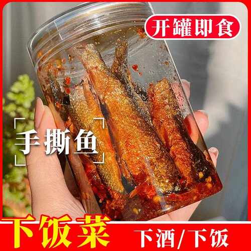 湖南特产香辣手撕鱼瓶装小鱼仔鱼排鱼干即食下饭菜开胃菜旗舰店味