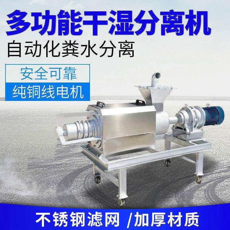养殖场水冲粪便干湿分离机 全自动滚筒粪水甩干机 螺旋挤压脱水机