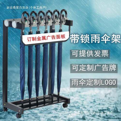 带锁雨伞架酒店收纳商用雨伞架雨伞放置架10头12头广告伞挂伞架