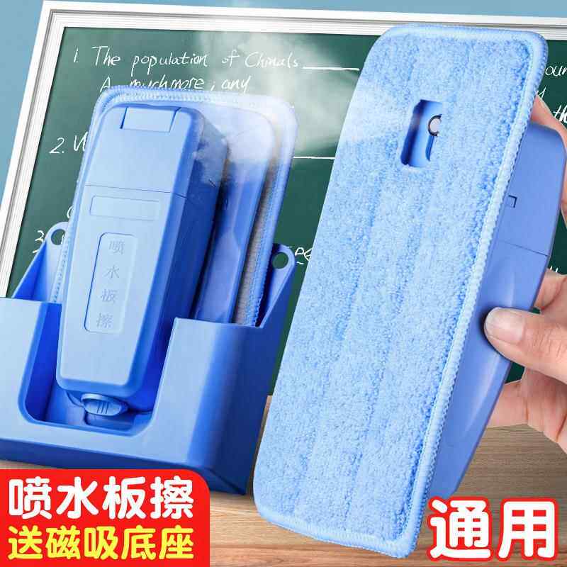 磁性喷水黑板擦白板擦干湿两用大号绿板学校防尘粉笔专用可拆水洗