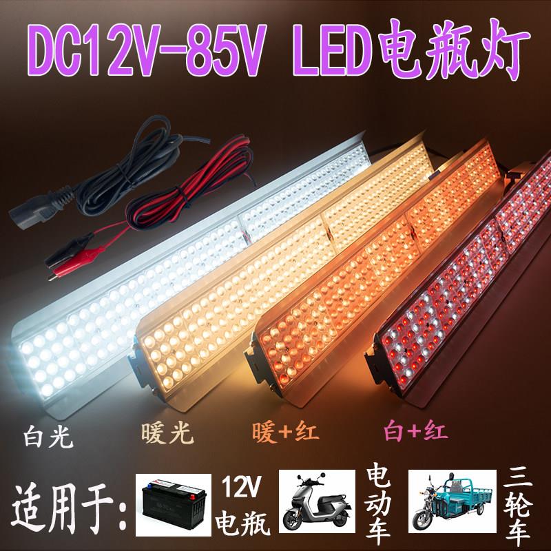 12VLED灯夜市摆摊专用照明灯24v36v低压照明工作电动车专用地摊灯
