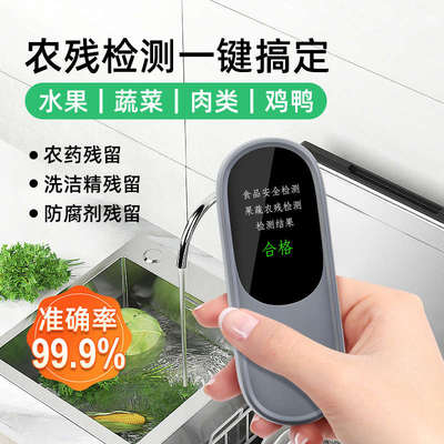 蔬菜肉类农药残留快速检测仪器家庭用水果全自动农残检测