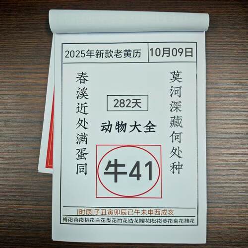 2025年新款老黄历澳门生肖日历手撕设计包含每日幸运数使用30天