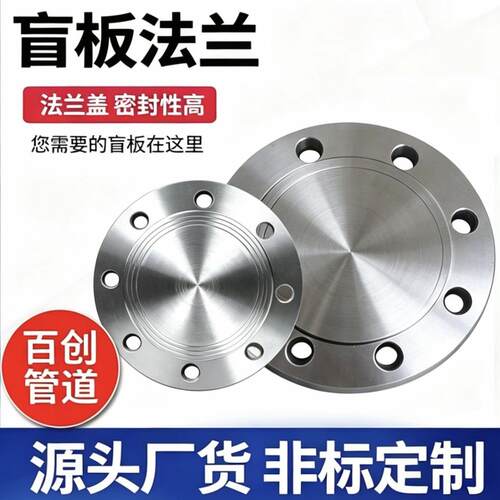 百创管道碳钢法兰盲板DN15-DN200高压管道封堵专用源头厂货直发
