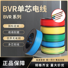 正泰电线电缆多股软线BVR1.5 2.5 4 6平方国标铜芯家装家用100米