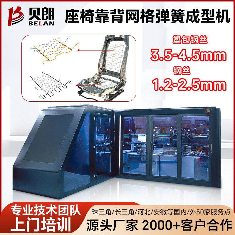 汽车座椅网格成型机汽车靠背钢丝成型机汽车座椅靠背网格成型机