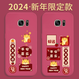 适用三星S7手机壳s7edgegalaxys硅胶e套Samsungs9350红色新年2024龙年本命年sm一g9300男女盖乐世曲面屏