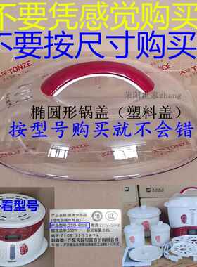 原装天际锅盖透明盖外盖塑料子盖GSD-B32E/32B32MG/32EBG/32H上盖