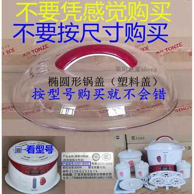 原装天际锅盖透明盖外盖塑料子盖GSD-B32E/32B32MG/32EBG/32H上盖