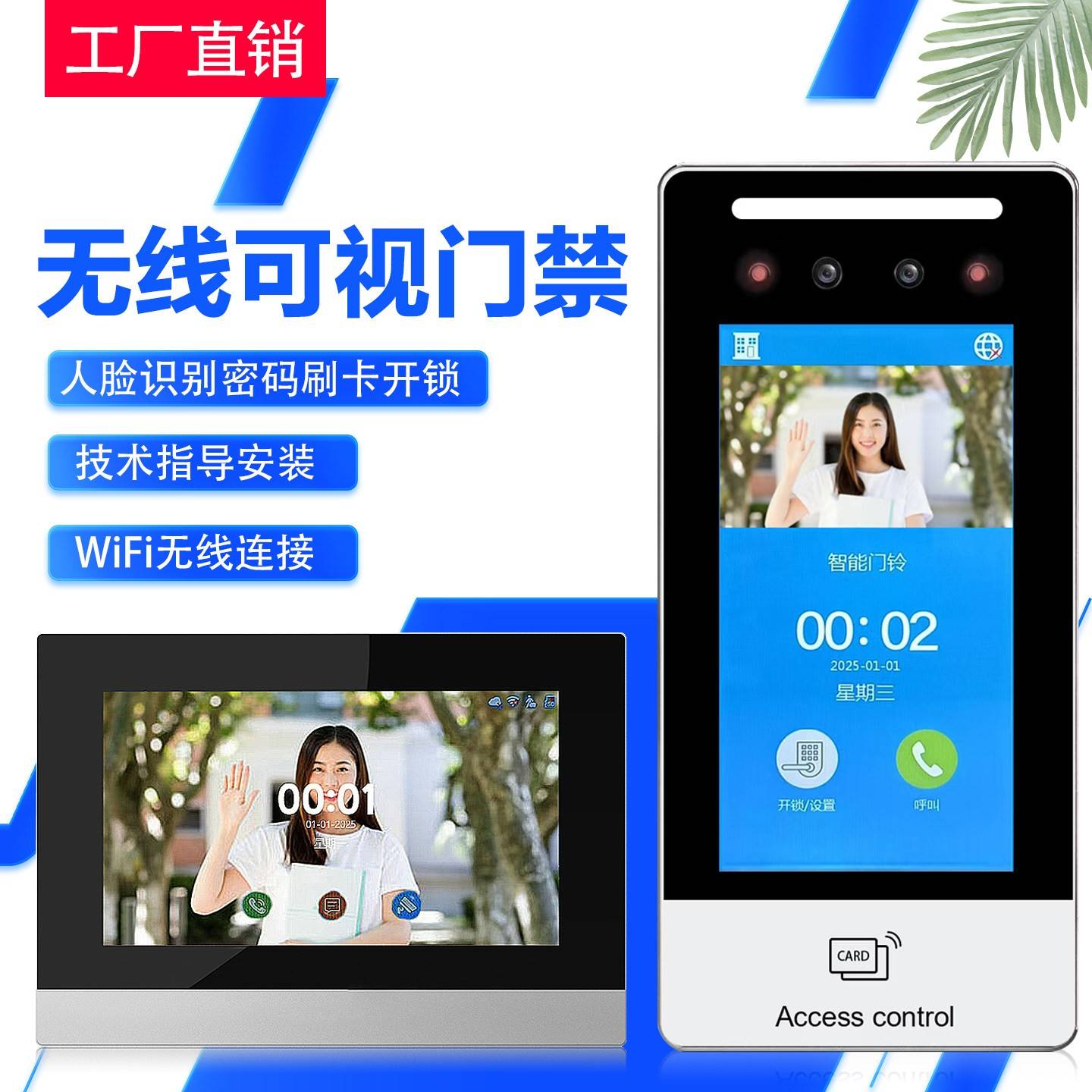 人脸识别可视对讲门铃门禁别墅家用监控wifi无线视频楼宇对讲系统