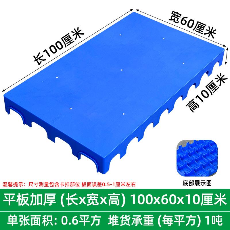 加厚防潮防潮塑料垫板塑料托盘