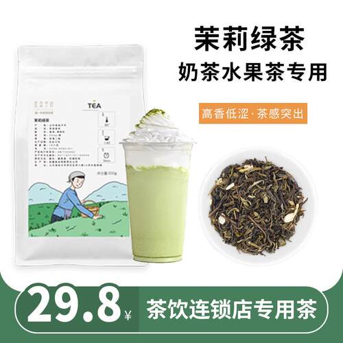 新疆包邮茉莉绿茶花茶奶茶店专用奶绿奶盖水果茶茉香奶茶店原料毛