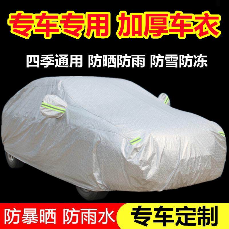 小轿车车罩车罩通用四季防晒防雨隔热加厚全罩夏季汽车遮阳罩外套
