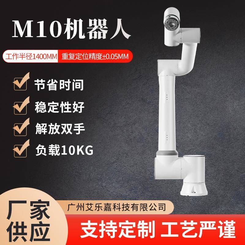 10公斤负载工业机器人美容养生协作智能高效机械手工业自动化