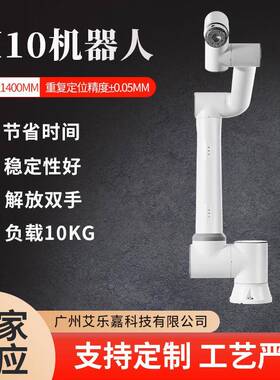 10公斤负载工业机器人美容养生协作智能高效机械手工业自动化