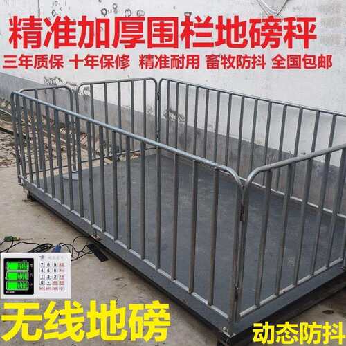 无线电子地磅秤称猪电子秤称牛地磅称1-3吨地磅加厚畜牧围栏秤2吨