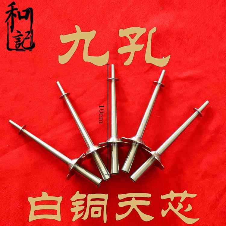 和记乐器湖南九孔唢呐民间唢呐配件白铜天芯芯子