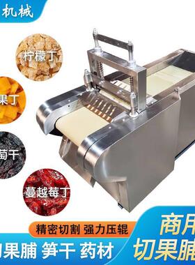切果脯机商用全自动切丁机坚果材切枣切笋干蜜饯食品加工切