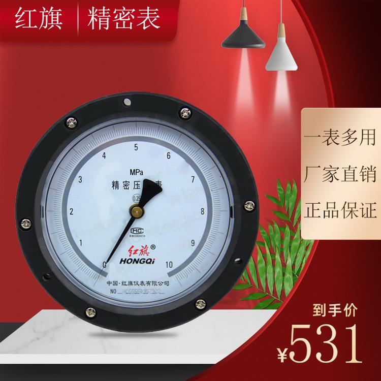 红旗轴向带前边精密压力表YB-150B-ZT水压液压0.4精度0~60MPA轴向