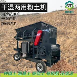 移动式粉碎筛分粉土机营养土打土机腐坏瓜果有机肥加工粉碎机