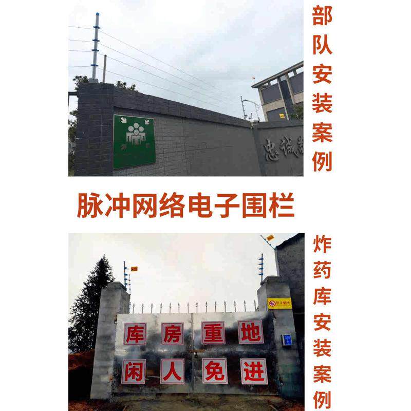 智能网络高压脉冲电子围栏系统全套张力围栏报警周界围墙防盗电网