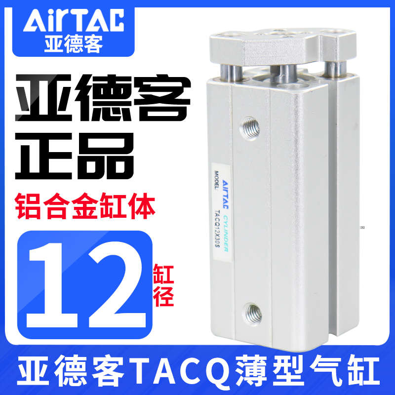 原装亚德客带导杆小型气缸大推力TACQ12X5X10X15X20X25X30-S汽