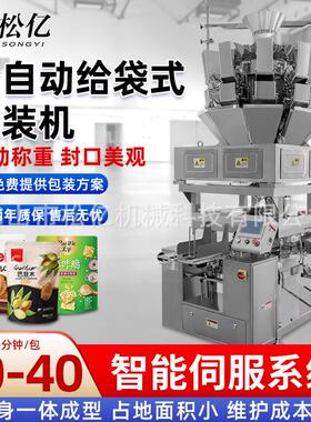 全自动食品颗粒数粒给袋式包装机糖果橡皮软糖预制袋包装机