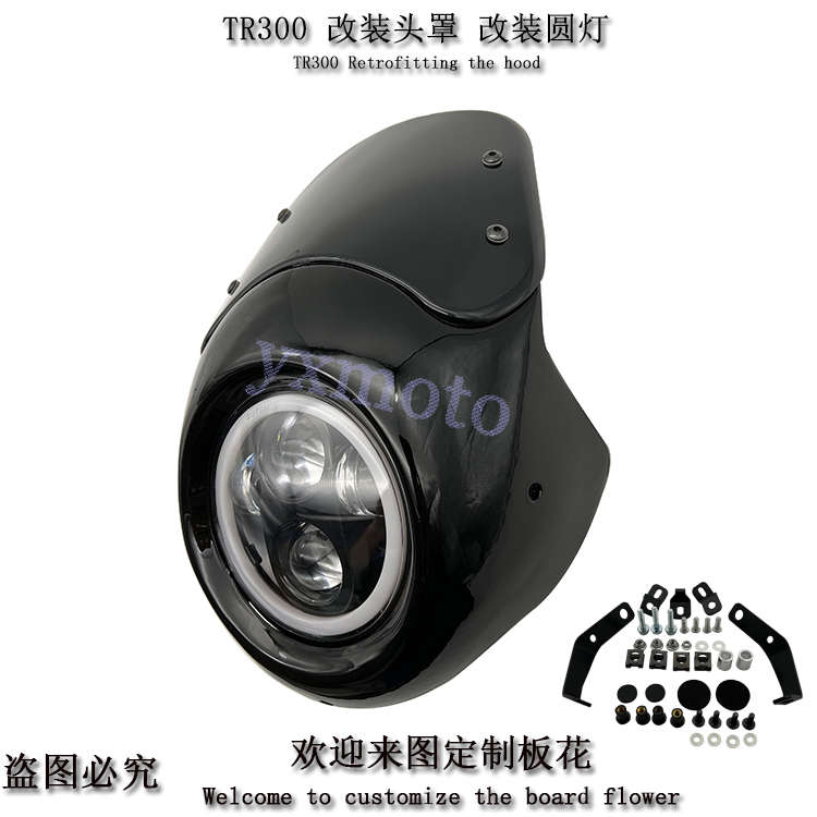 TR300改装配件 圆灯头罩导流罩挡风脚踏后视镜板油箱贴减震套手柄