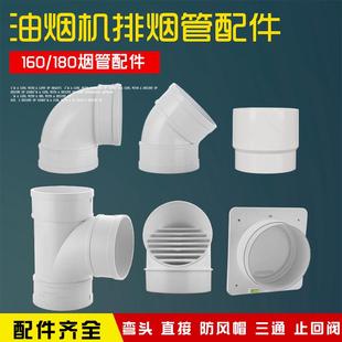 抽油烟机排烟管160×180变径转接头直通烟道排气三通配件PVC硬管