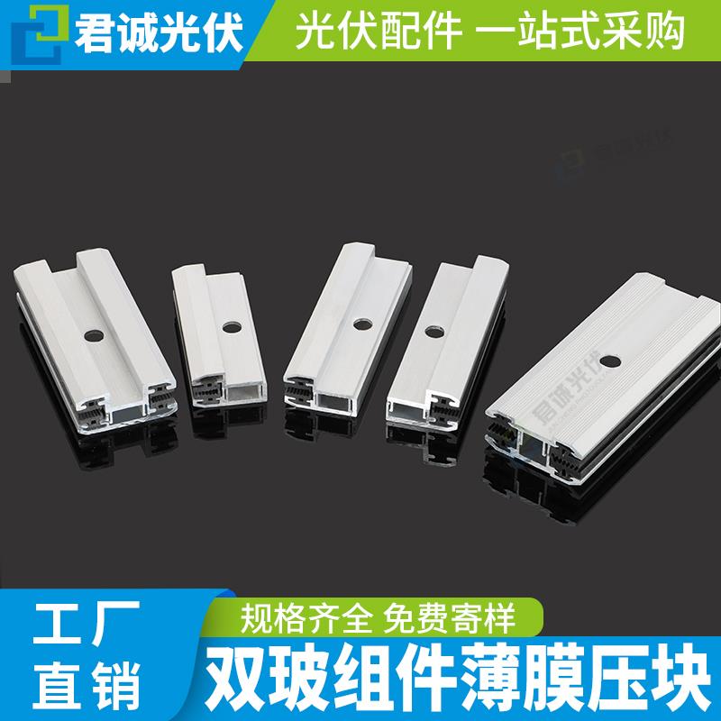 光伏薄膜压块无边框双玻组件铝合金无缝中压块汉能太阳能板固定