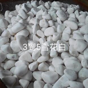 白色机制鹅卵石 厂家雪花白园林装饰铺路鹅卵石 盆景雨花石