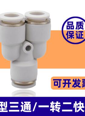 气管三通快接PY-16 1412 85 14 10 6气动PYW快插变径接头塑料4mm