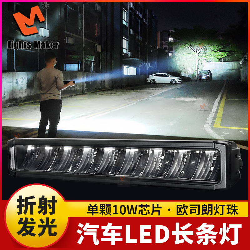 汽车led长条灯越野车顶灯射灯超亮SUV前杠单排中网灯折射强光12v