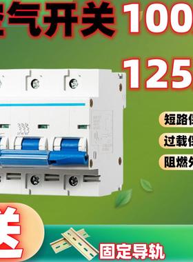 空气开关 小型断路器D型DZ47三相100a家用短路过载空开125A总开关