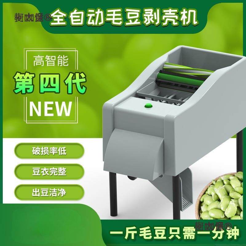 小型毛豆壳去机全自动剥豆剥壳机脱皮机毛豆剥去皮科伊机器麦太保