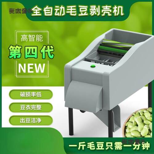 小型毛豆壳去机全自动剥豆剥壳机脱皮机毛豆剥去皮科伊机器麦太保