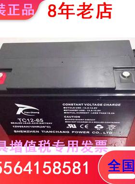 天畅蓄电池TC12-65不间断电源 消防柜12V65AH医疗设施铅酸免维护